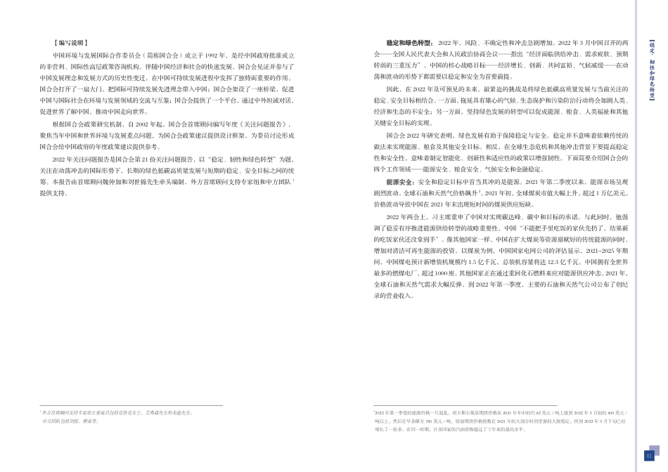 稳定、韧性和绿色转型-2022年关注问题报告--国合会_第2页