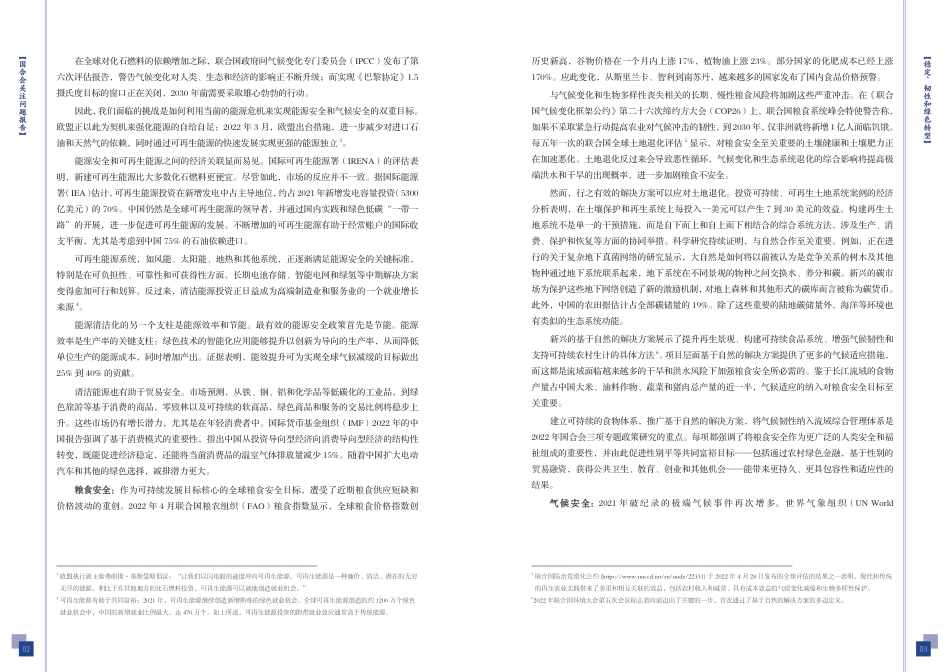 稳定、韧性和绿色转型-2022年关注问题报告--国合会_第3页