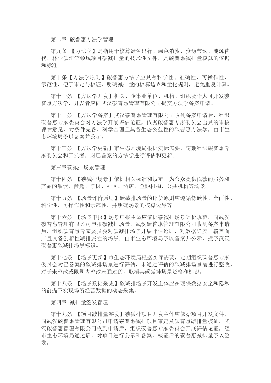 【政策】武汉市碳普惠管理办法（试行）（公开征求意见稿）_第2页