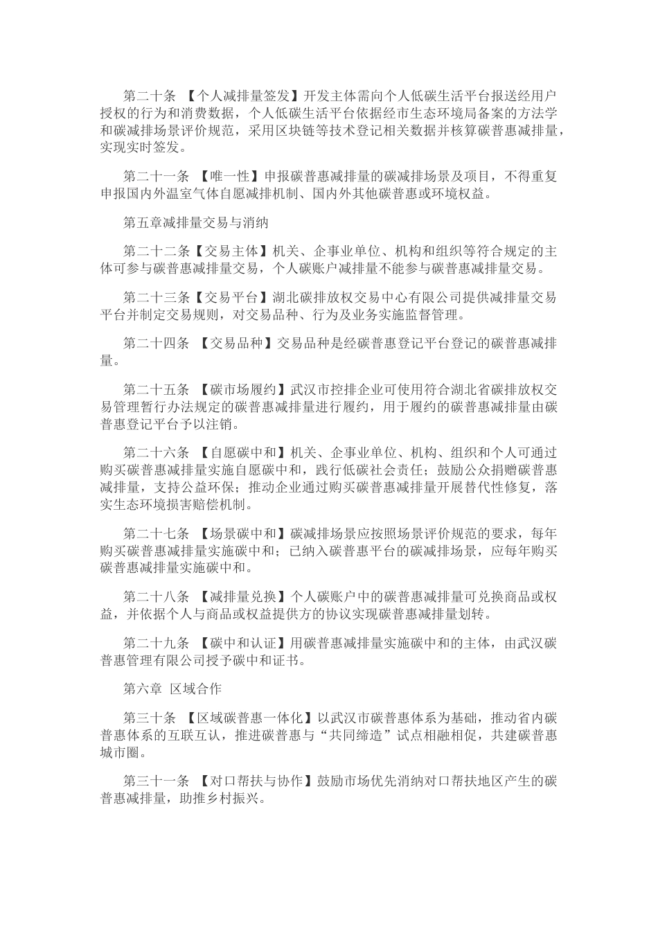 【政策】武汉市碳普惠管理办法（试行）（公开征求意见稿）_第3页