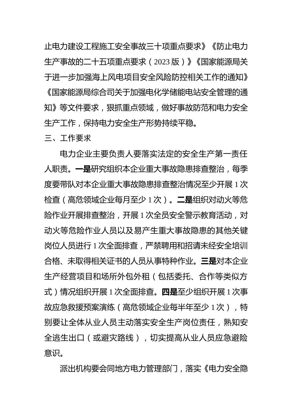 【政策】全国电力安全生产重大事故隐患专项排查整治2023行动方案_第3页