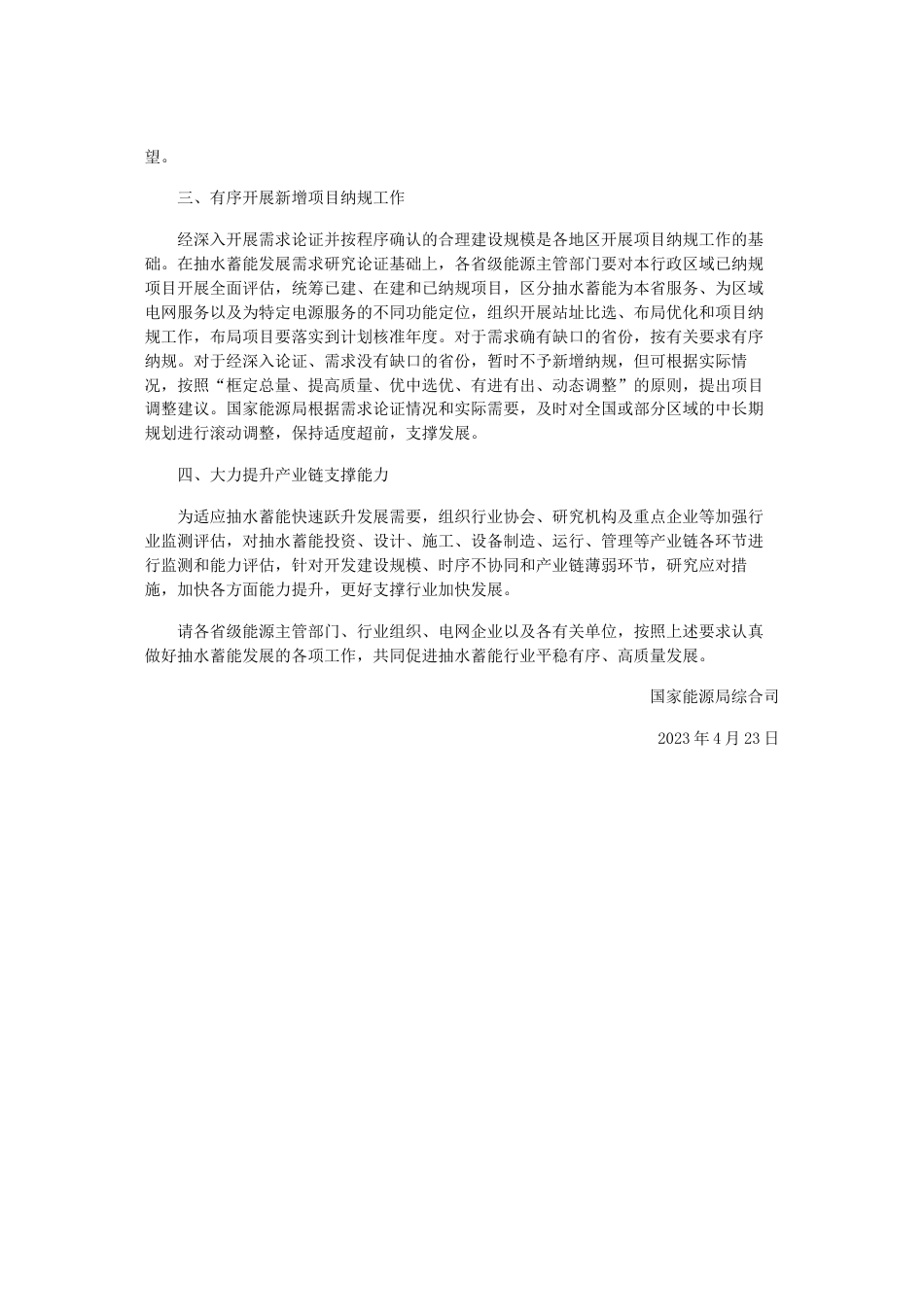 【政策】国家能源局综合司关于进一步做好抽水蓄能规划建设工作有关事项的通知_第2页