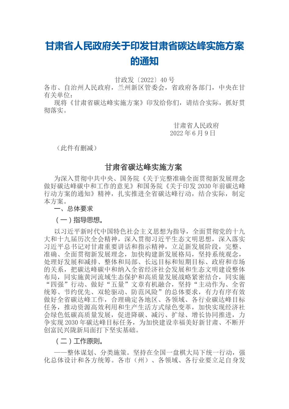 【政策】甘肃省碳达峰实施方案_第1页