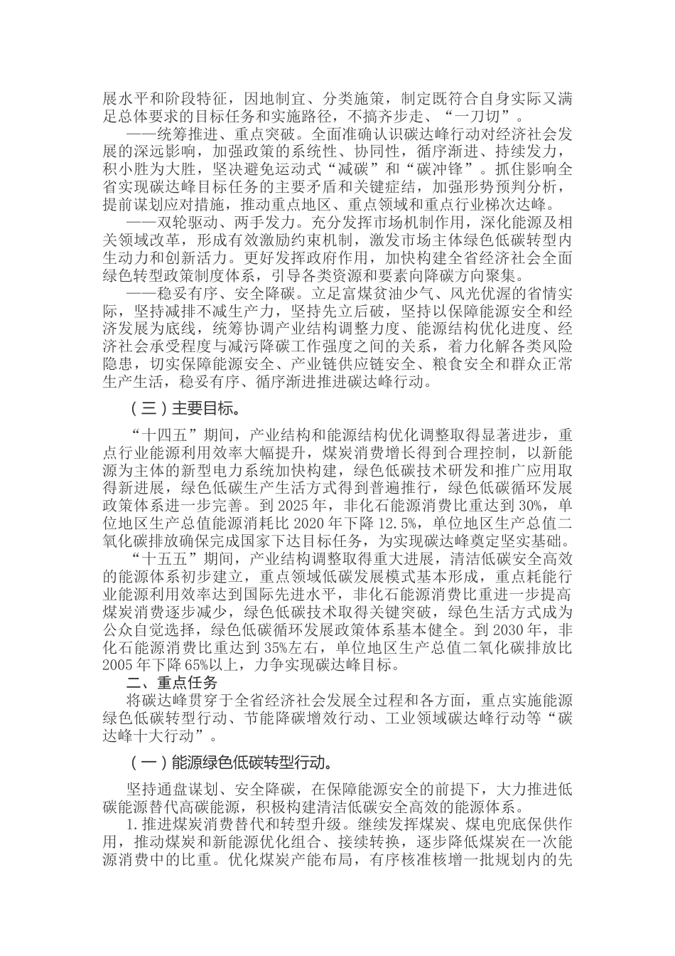 【政策】甘肃省碳达峰实施方案_第2页