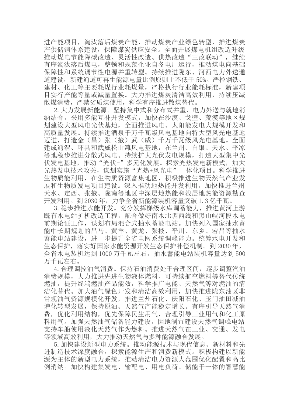 【政策】甘肃省碳达峰实施方案_第3页
