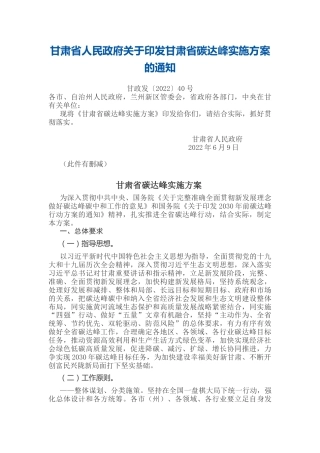 【政策】甘肃省碳达峰实施方案