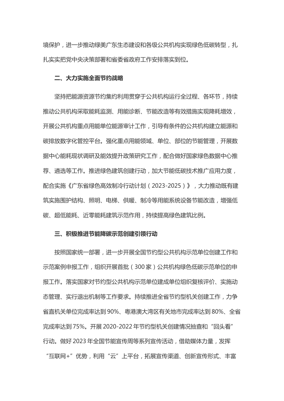 【政策】广东省能源局关于2023年公共机构节能降碳工作安排的通知_第2页