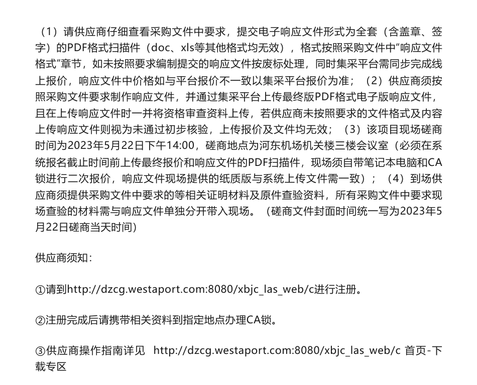 【招标】碳核查-银川机场碳核查及能源审计项目采购公告_第3页