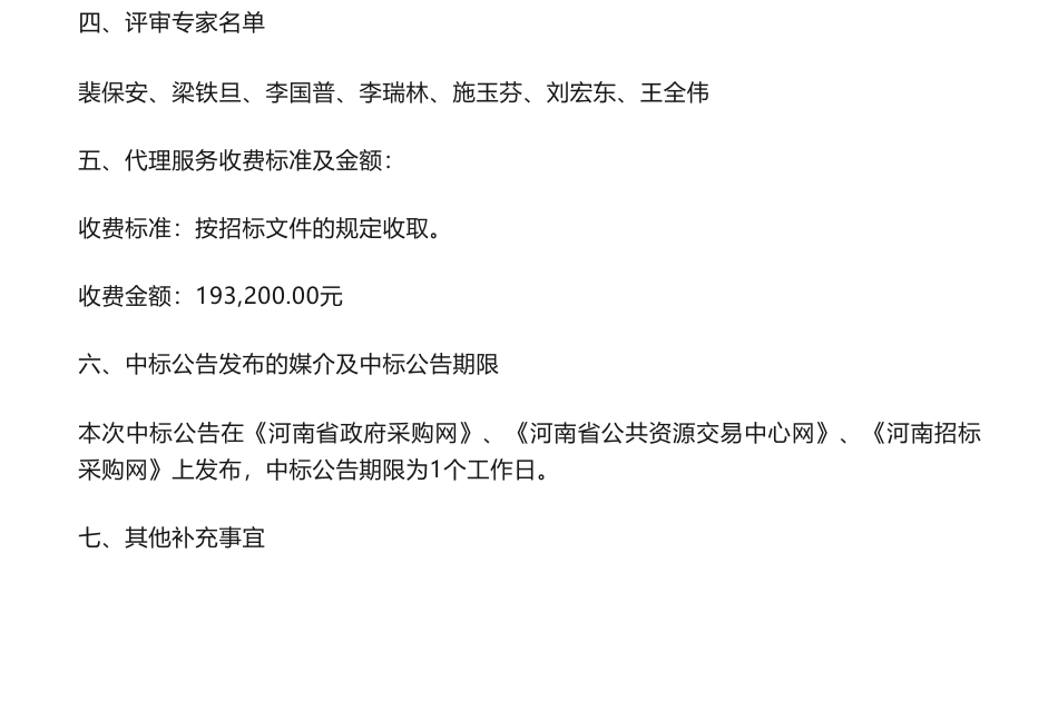 【中标】碳核查495万-河南省生态环境厅重点企业温室气体排放数据核查项目中标结果公告-河南省冶金研究所有限责任公司_第3页