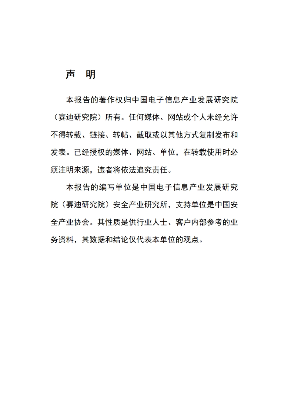 新能源产业发展与安全应用白皮书2022-20230329-赛迪-45页_第2页