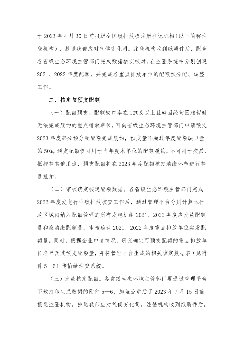 关于做好2021、2022年度全国碳排放权交易配额分配相关工作的通知_第2页