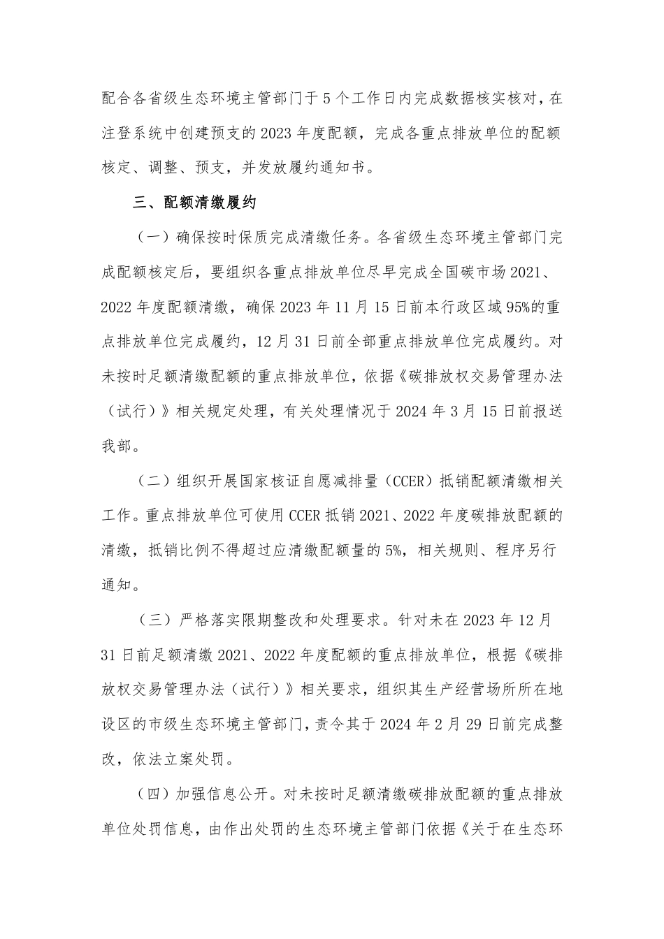 关于做好2021、2022年度全国碳排放权交易配额分配相关工作的通知_第3页