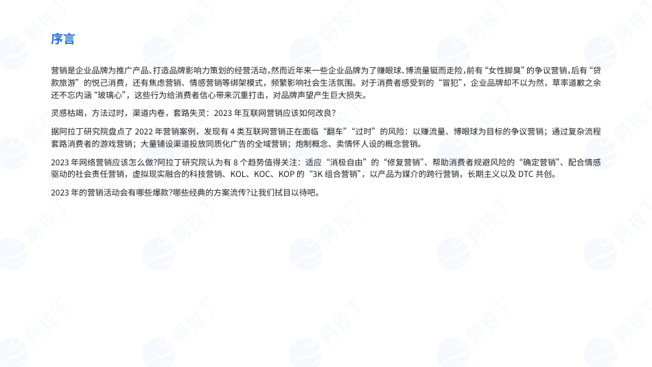阿拉丁-2023 年营销趋势洞察-22页_第2页