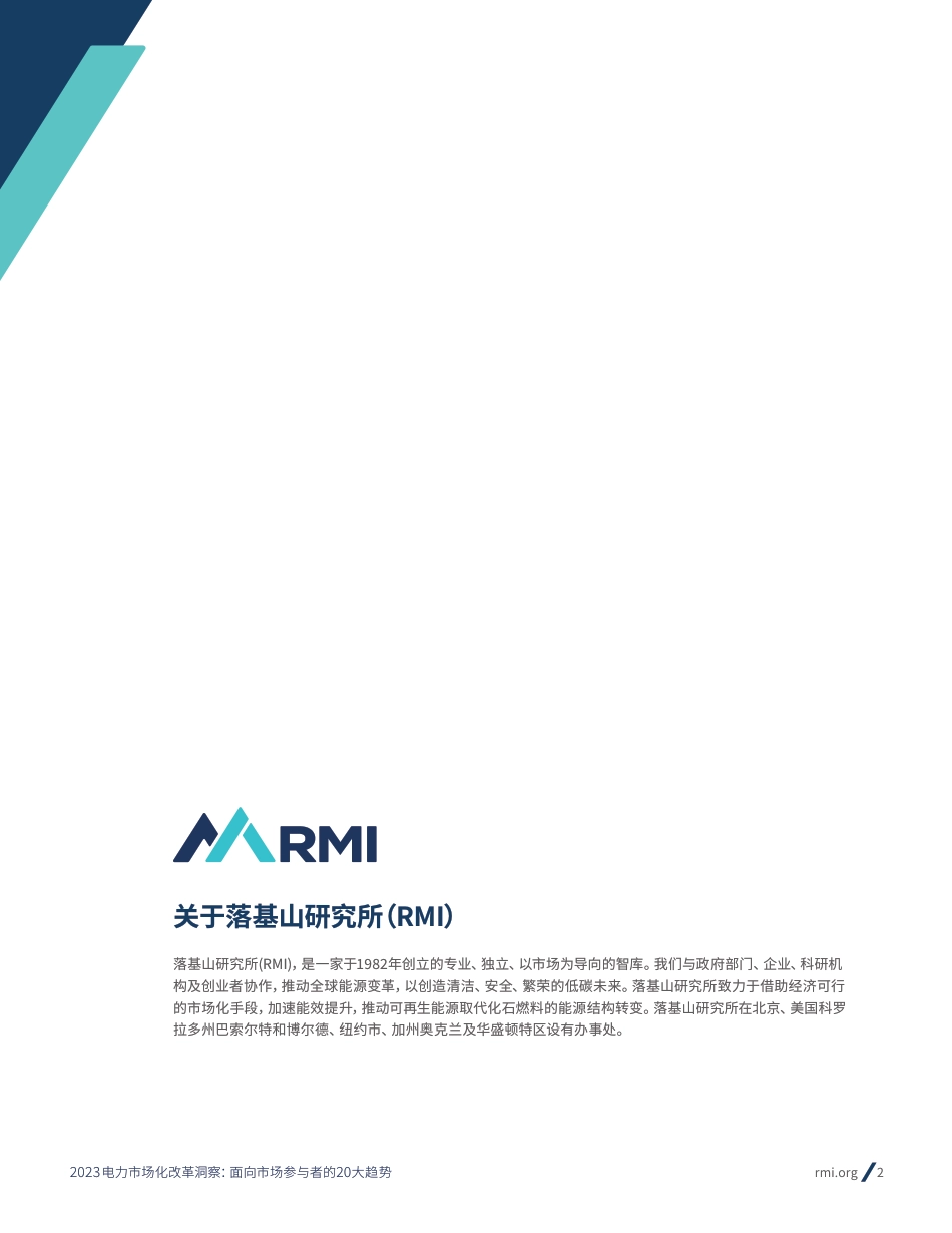 2023电力市场化改革洞察： 面向市场参与者的20大趋势--RMI_第2页