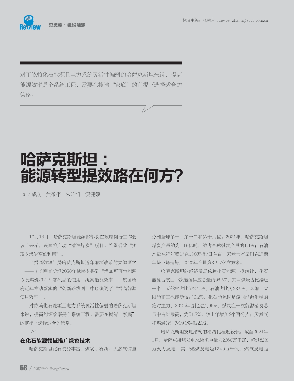 哈萨克斯坦：能源转型提效路在何方？_第1页
