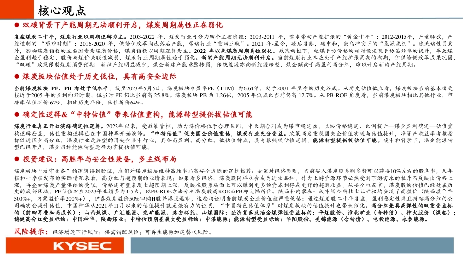 开源证券：传统能源国资重地，价值重估正在演绎_第2页