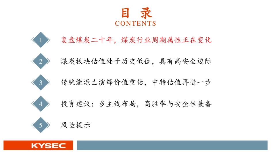 开源证券：传统能源国资重地，价值重估正在演绎_第3页