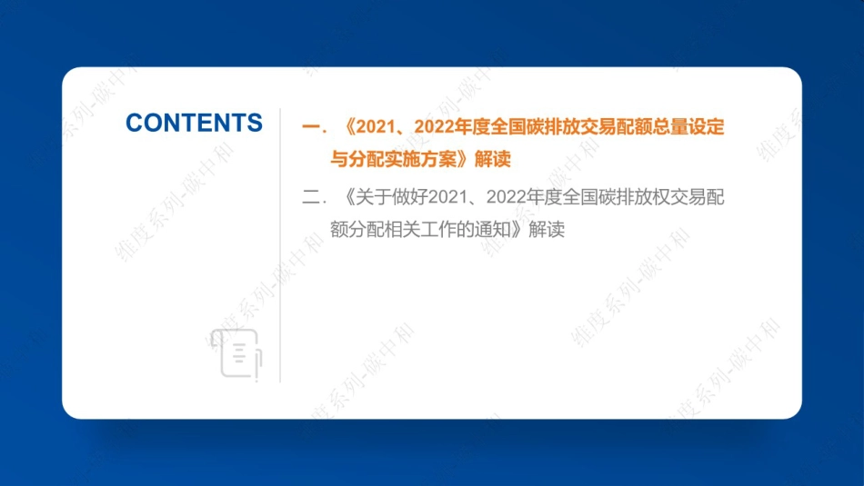 全国碳市场第二个履约周期最新政策解读_第2页