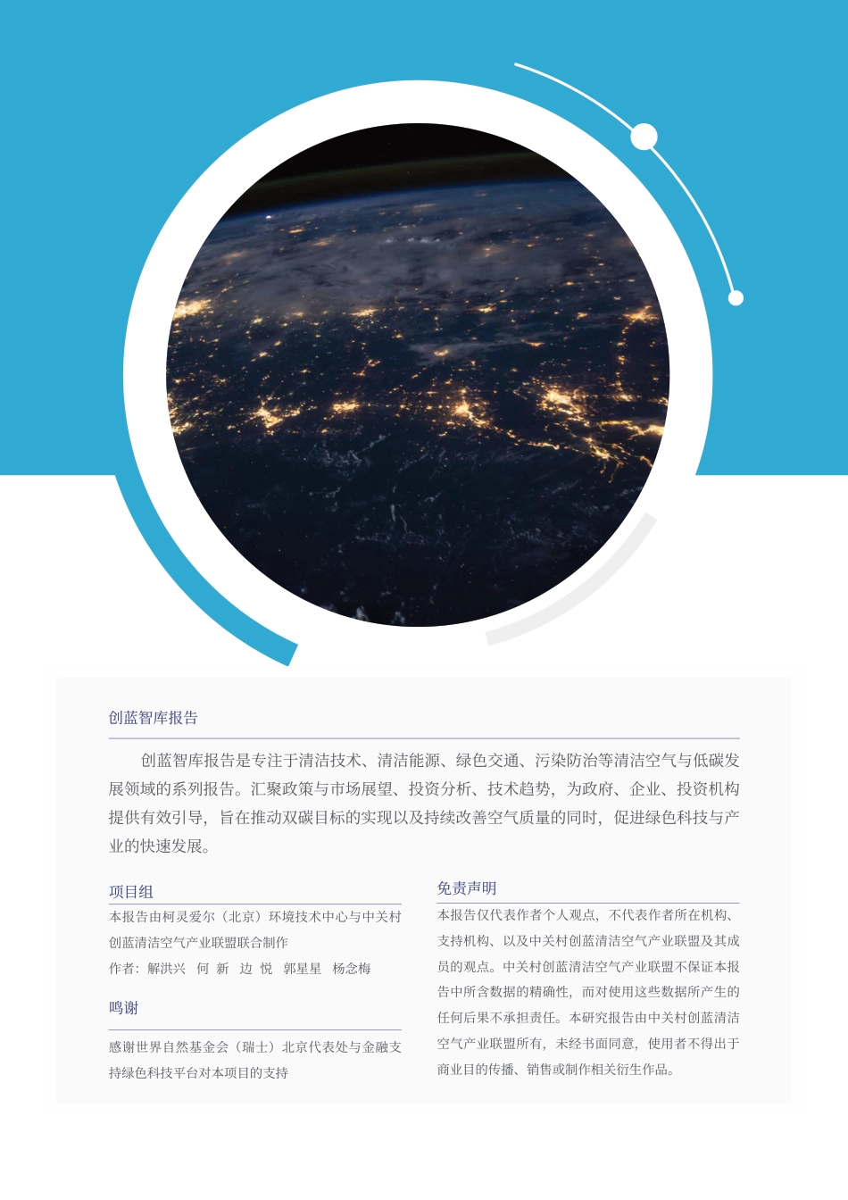上市公司绿色创新力分析——以新型储能技术为例--创蓝智库 (1)_第2页