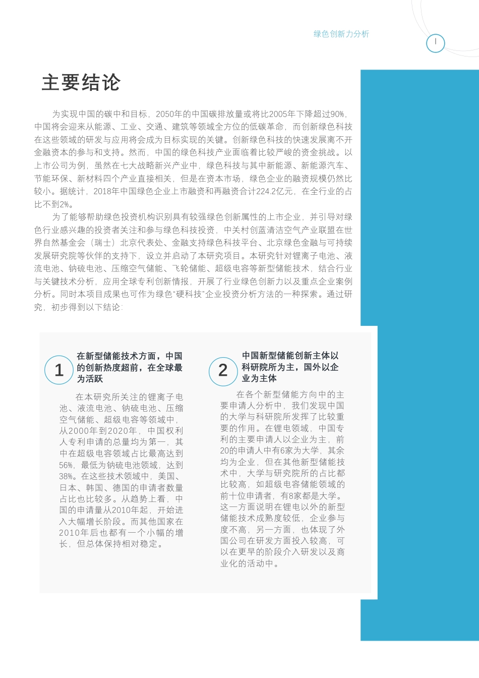 上市公司绿色创新力分析——以新型储能技术为例--创蓝智库 (1)_第3页
