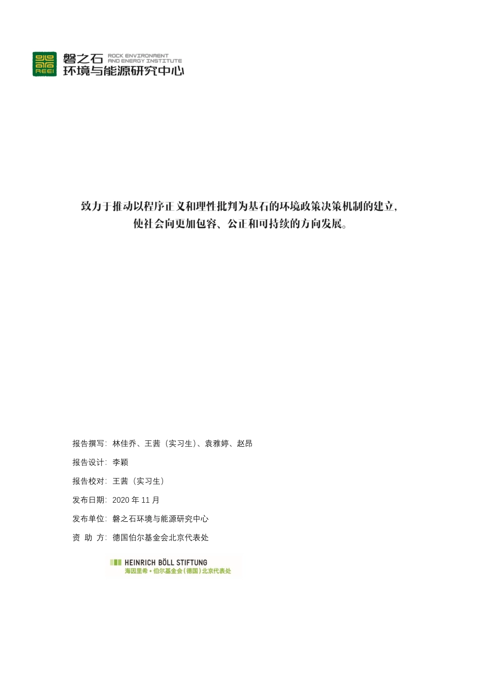 绍兴绿色交通2020--磐之石_第1页