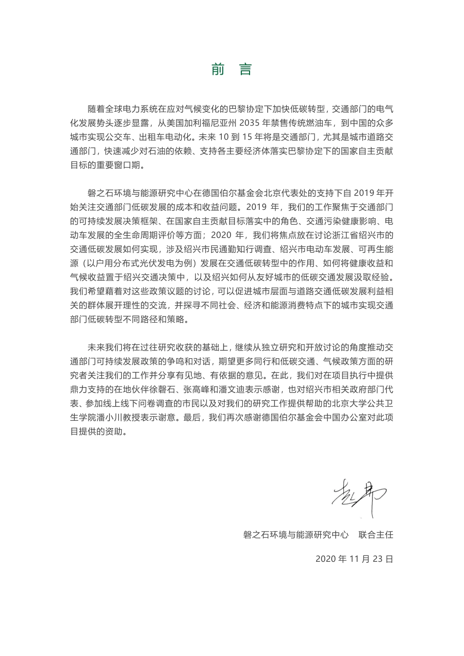 绍兴绿色交通2020--磐之石_第2页