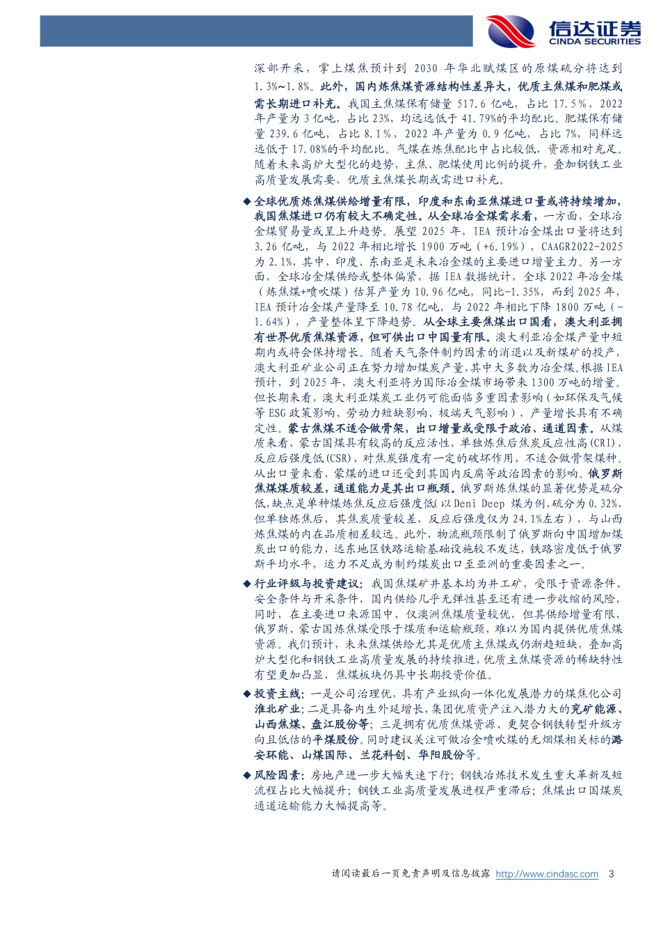 信达证券：我国炼焦煤供给总量与结构深度研究_第3页