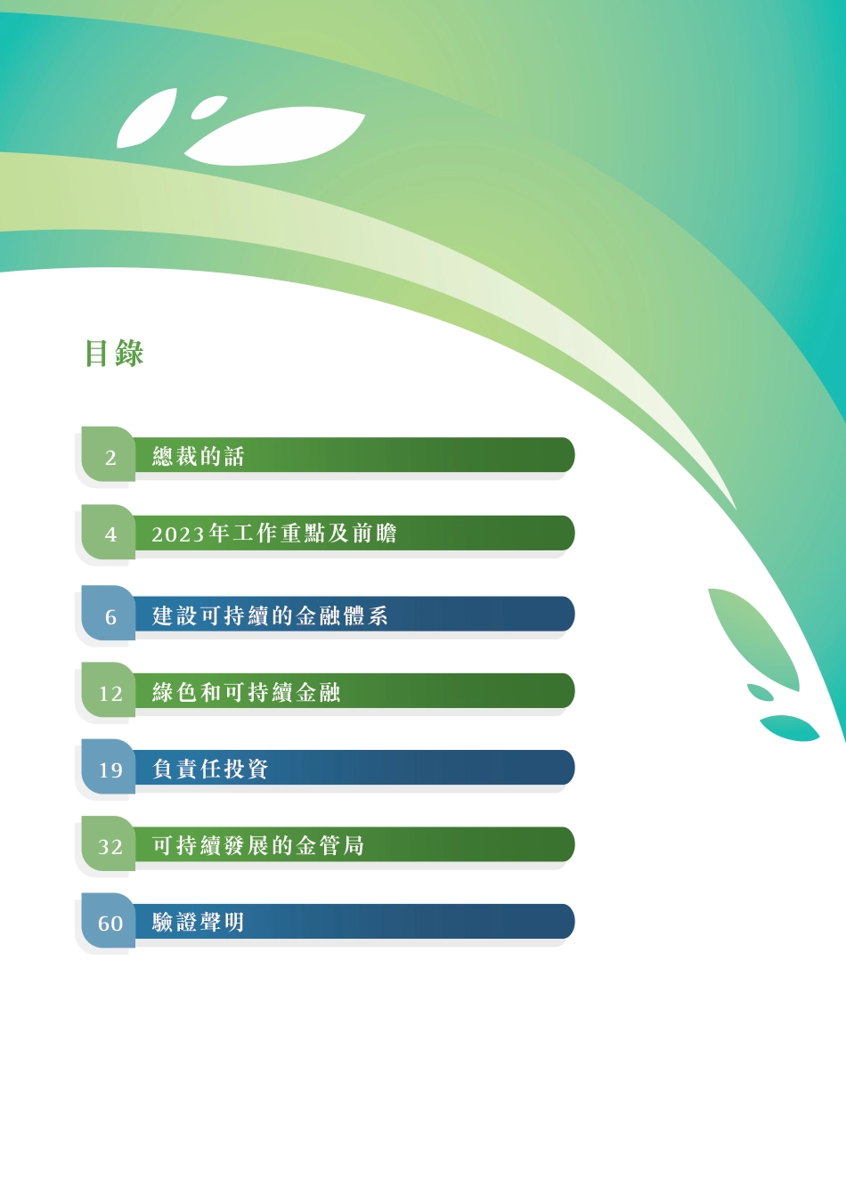 香港金融监管局2022年可持续发展报告_第2页
