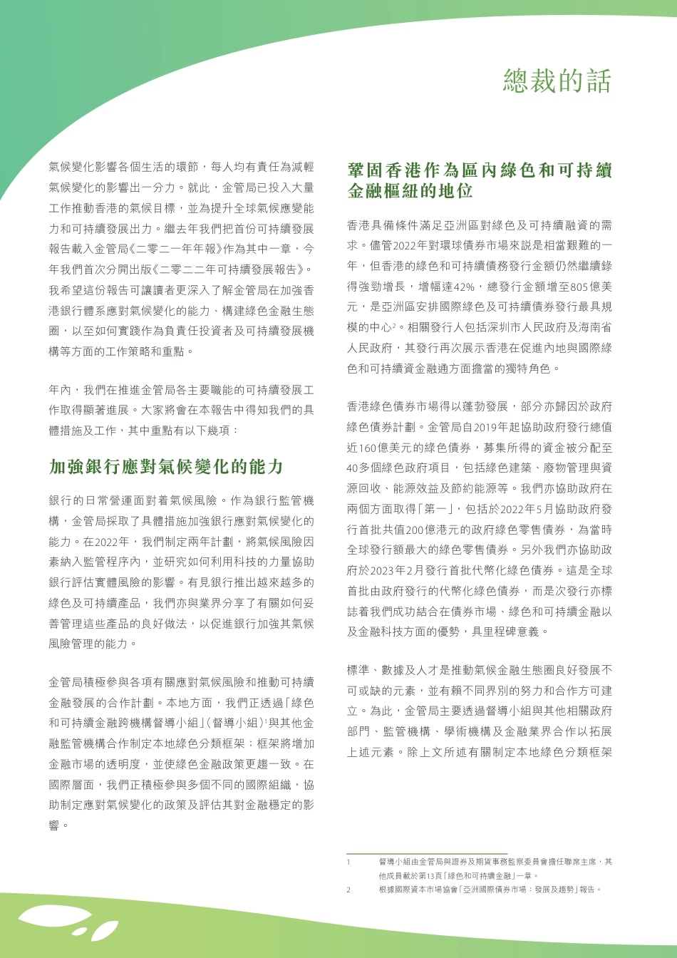 香港金融监管局2022年可持续发展报告_第3页