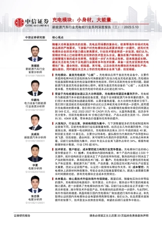 中信证券：充电模块，小身材，大能量