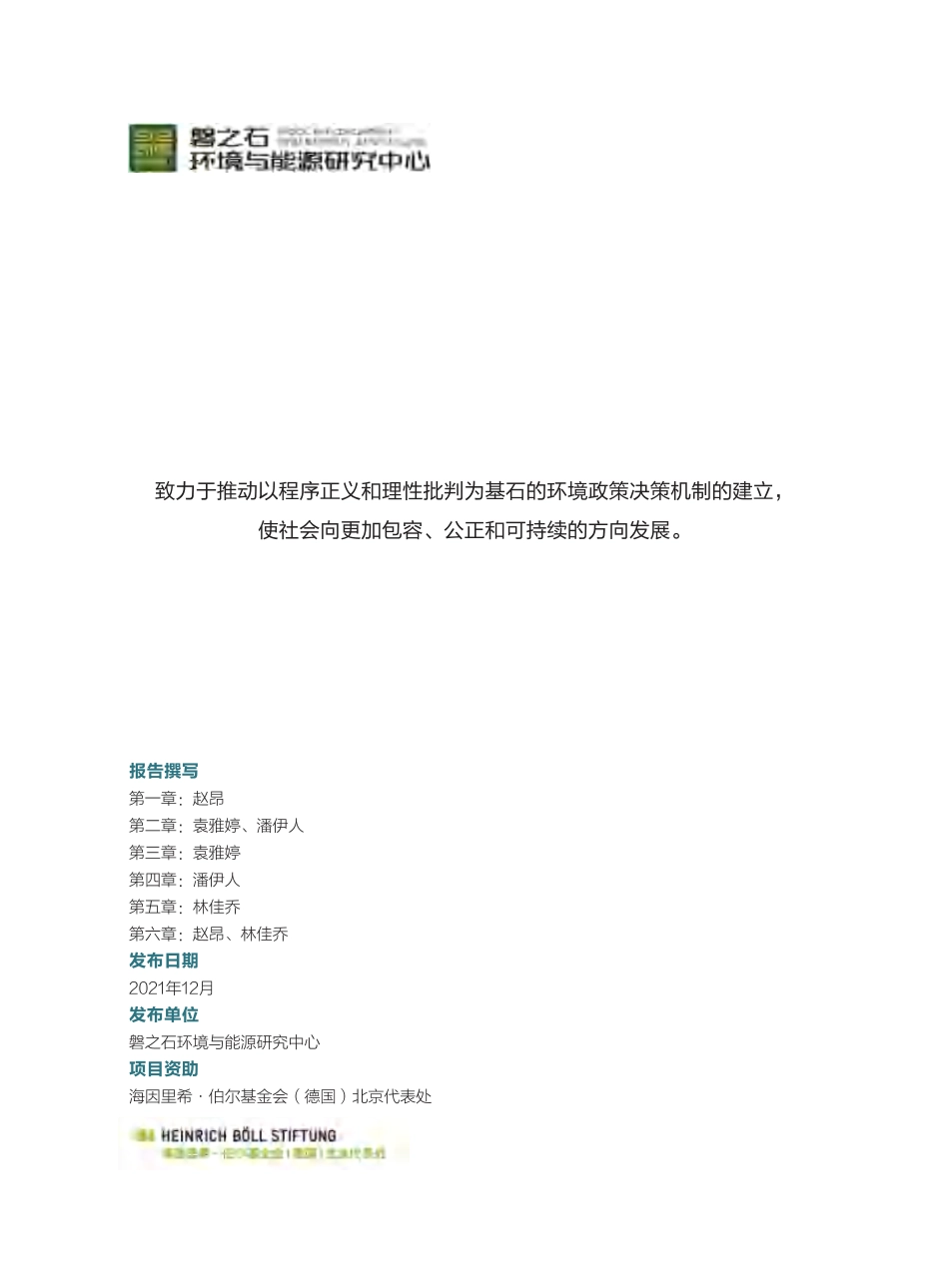 行为改变如何促进电动汽车普及--磐之石_第1页
