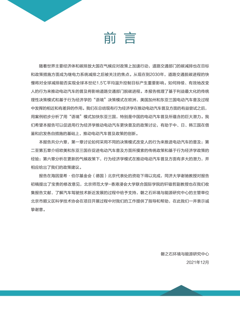 行为改变如何促进电动汽车普及--磐之石_第2页
