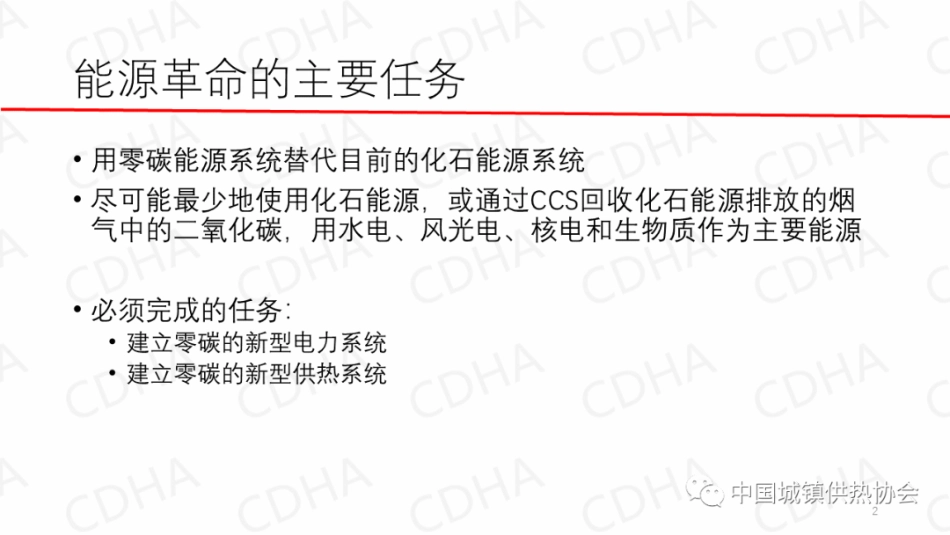 江亿院士PPT：零碳供热是实现碳中和的重要任务_第2页