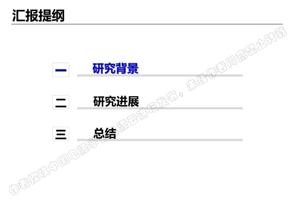 新能源电力系统电能质量分析与控制--清华大学耿华_第2页