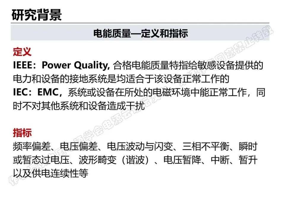 新能源电力系统电能质量分析与控制--清华大学耿华_第3页