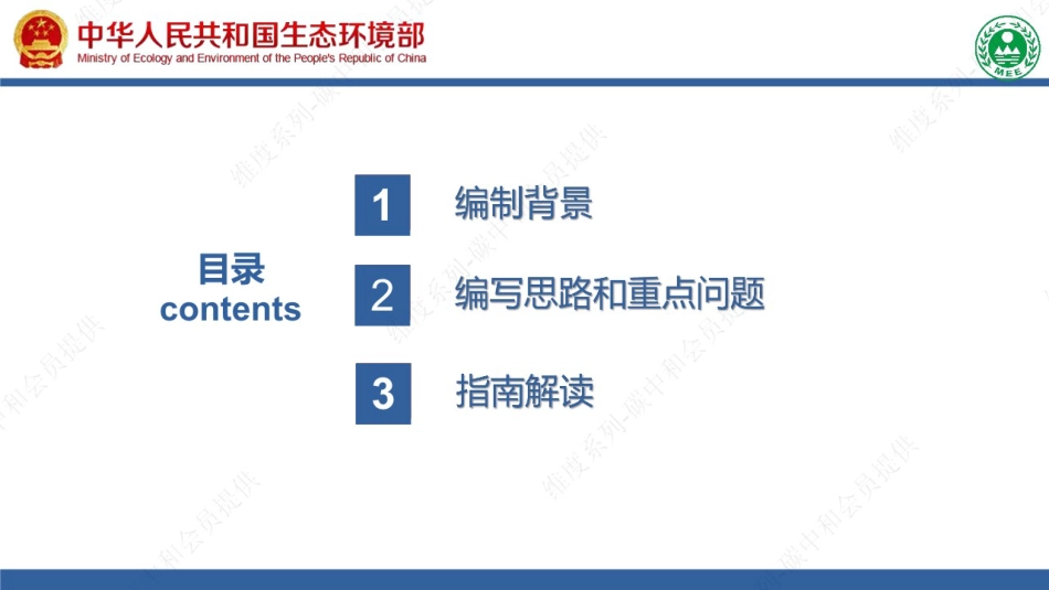 2023年4月版《企业温室气体排放核查技术指南 发电设施》解读_第2页