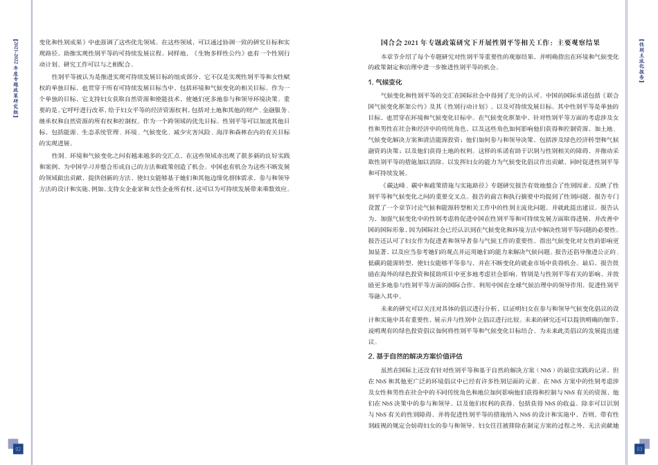 2021-2022年度专题政策研究组性别主流化报告--国合会_第3页