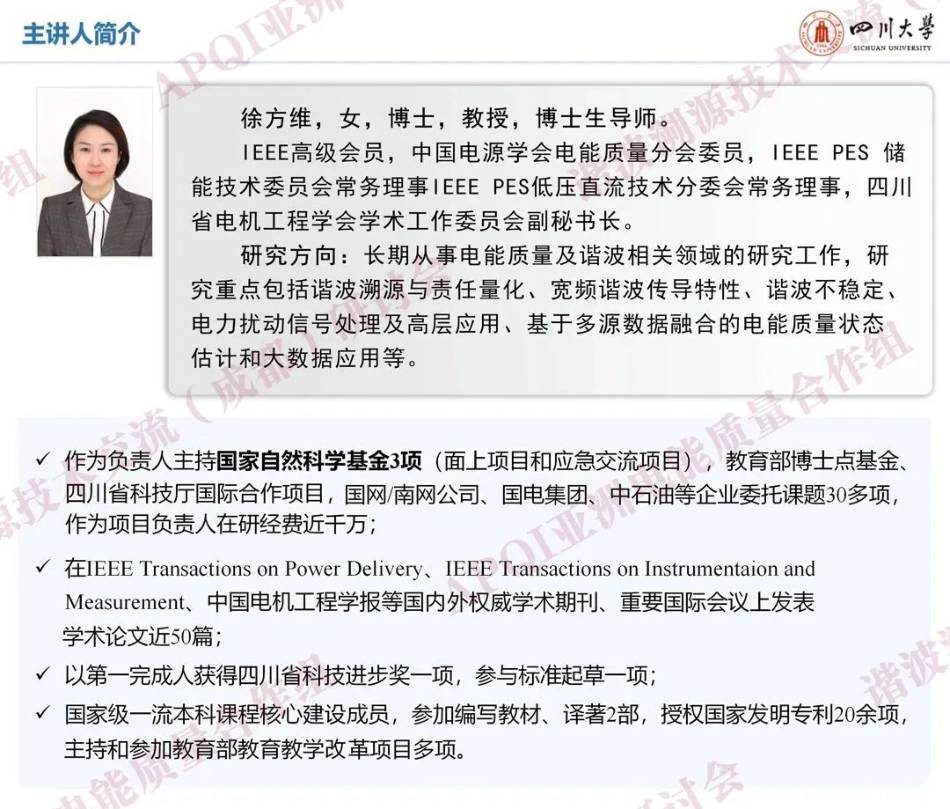 四川大学徐方维：新型电力系统谐波溯源问题及方法综述_第2页