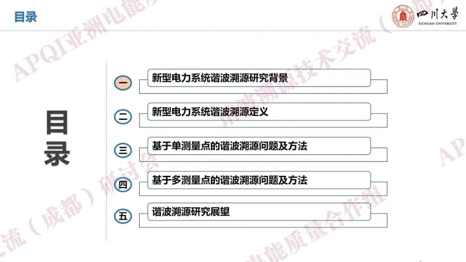 四川大学徐方维：新型电力系统谐波溯源问题及方法综述_第3页