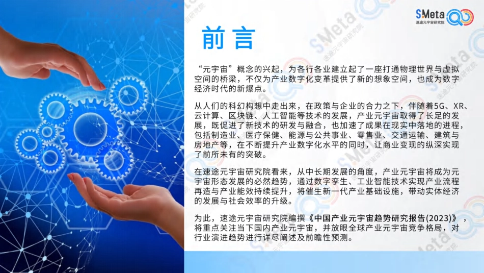 中国产业元宇宙趋势研究报告-53页_第3页