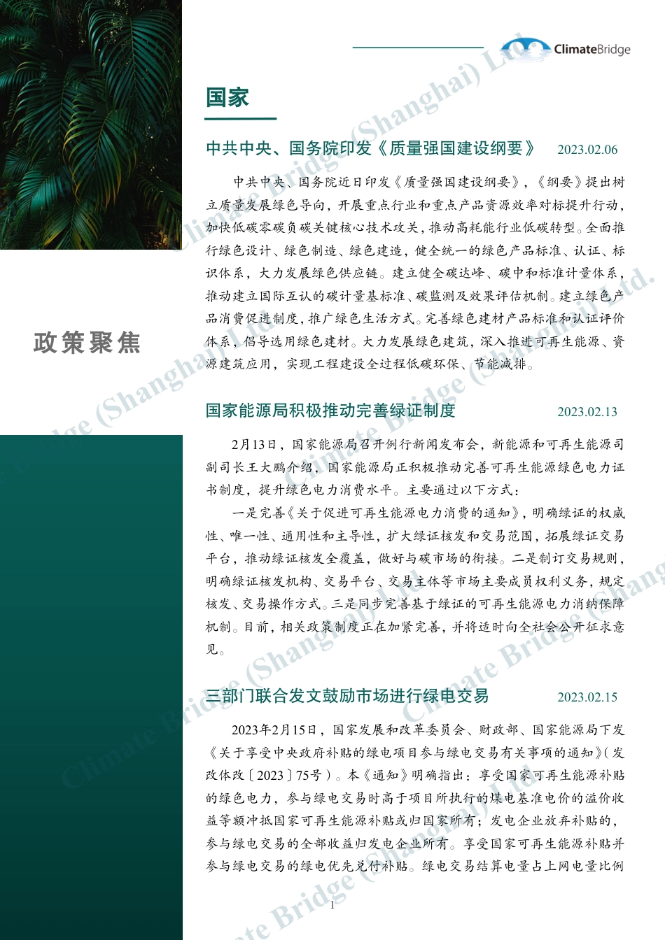 《碳桥》环保桥季刊2023一季度_第2页