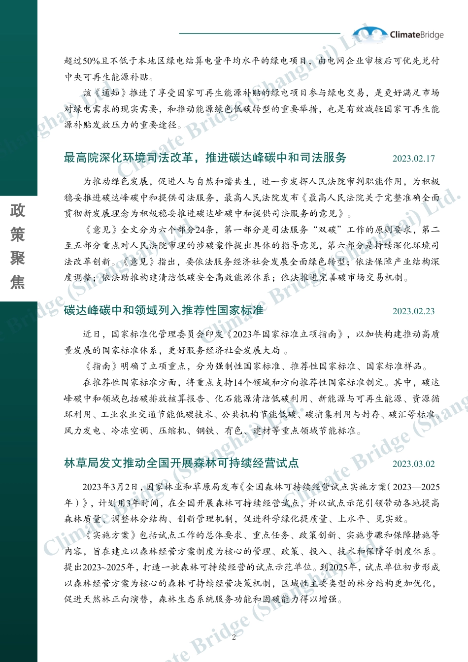 《碳桥》环保桥季刊2023一季度_第3页