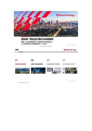 谢海莲：虚拟电厂商业运行模式与实践案例