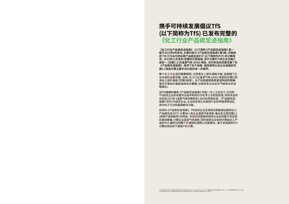 化工行业产品碳足迹指南_第2页