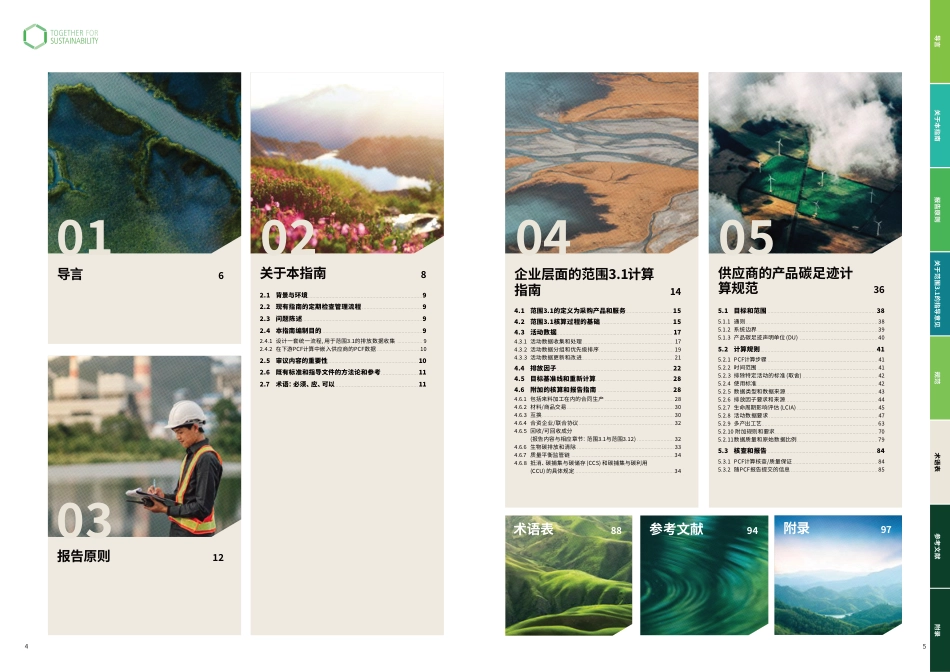 化工行业产品碳足迹指南_第3页
