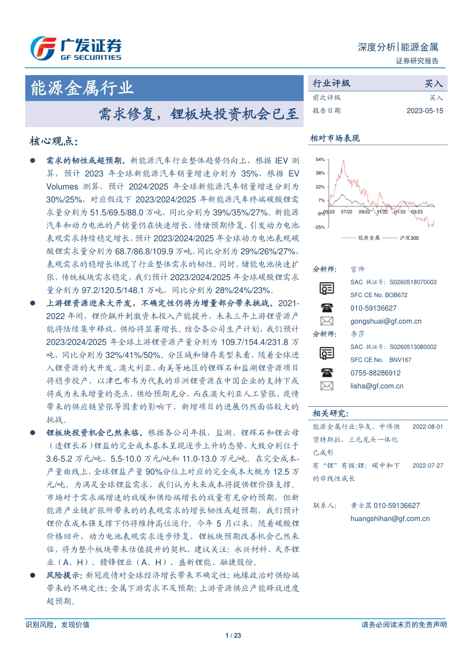 广发证券：需求修复，锂板块投资机会已至_第1页