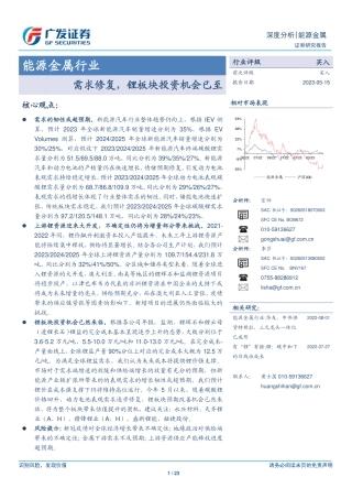 广发证券：需求修复，锂板块投资机会已至