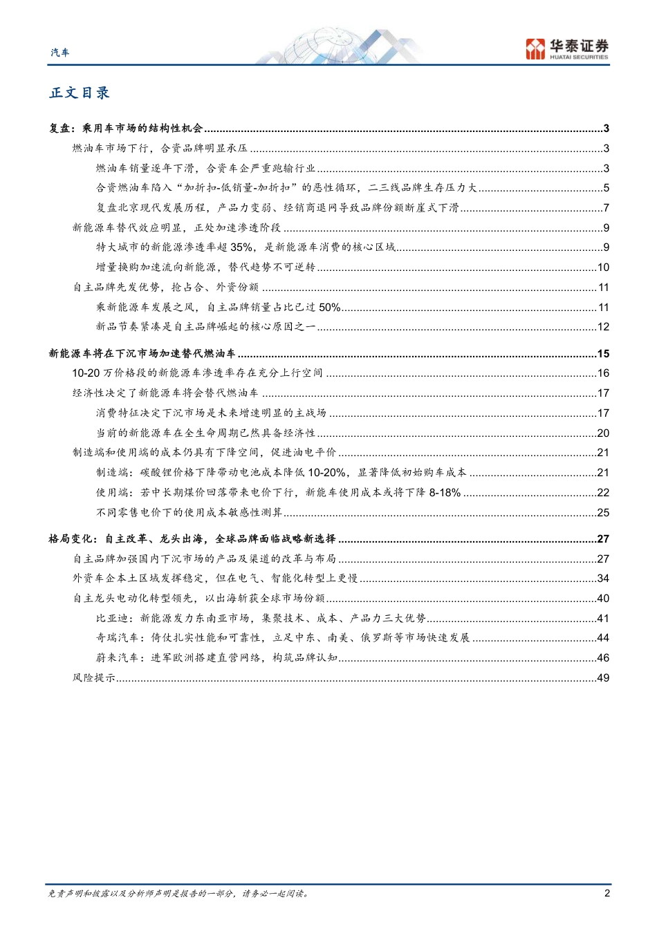 华泰证券：油电平价点燃汽车出海潮_第2页