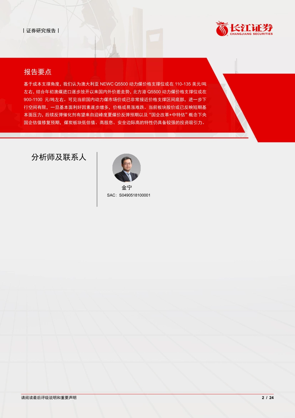 长江证券：从澳煤成本出发看煤价底部_第2页