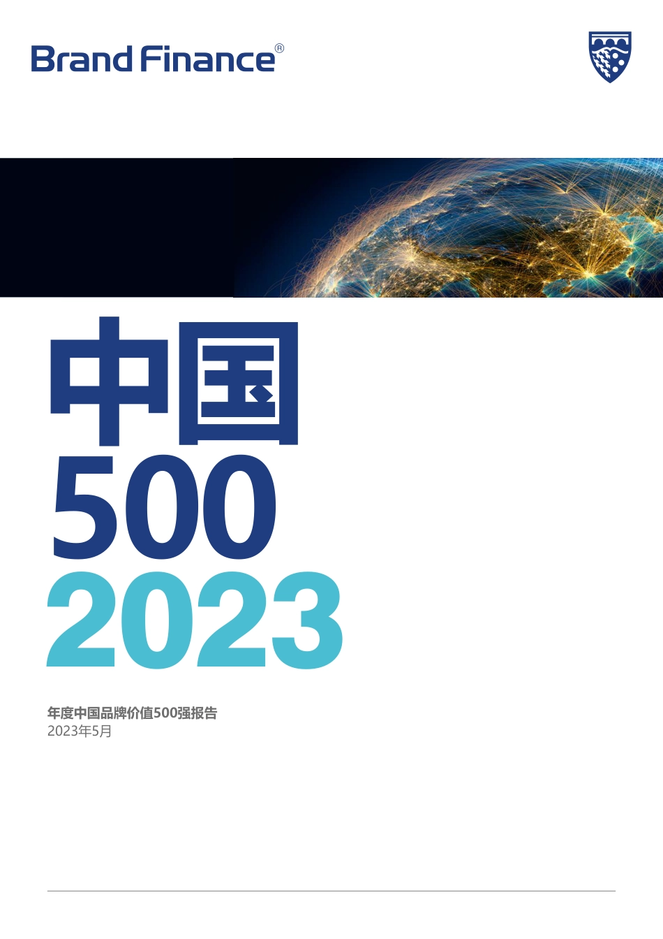 品牌价值-2023年度中国品牌价值500强报告-73页_第1页